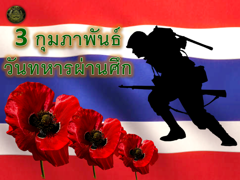 วันทหาร