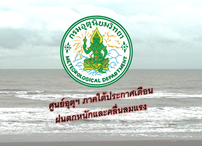 กรมอุตุ