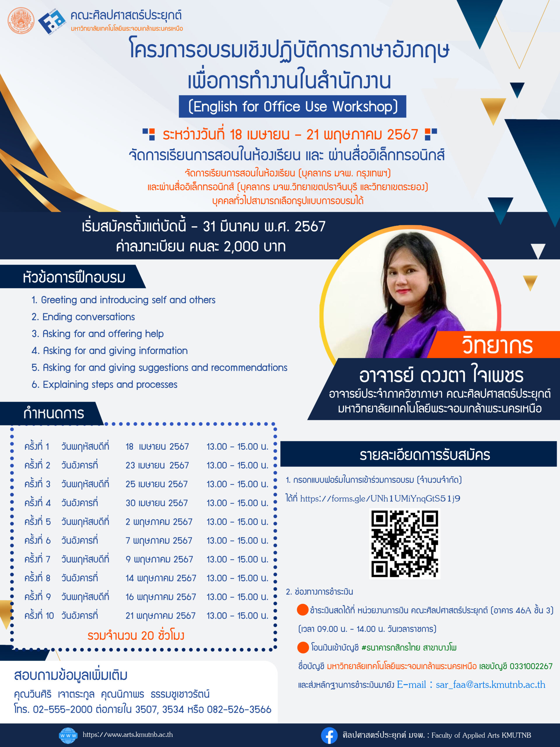 โปรสเตอร์โครงการอบรมภาษาอังกฤษ