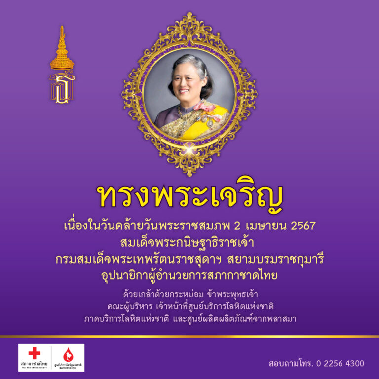 2 เมษายน 2567.1080X1080