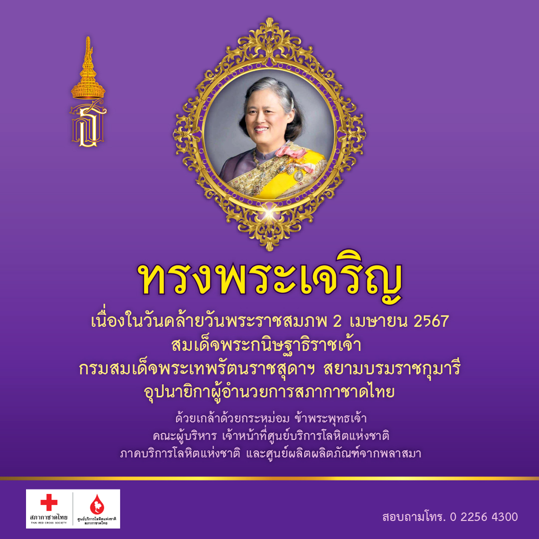 2 เมษายน 2567.1080X1080