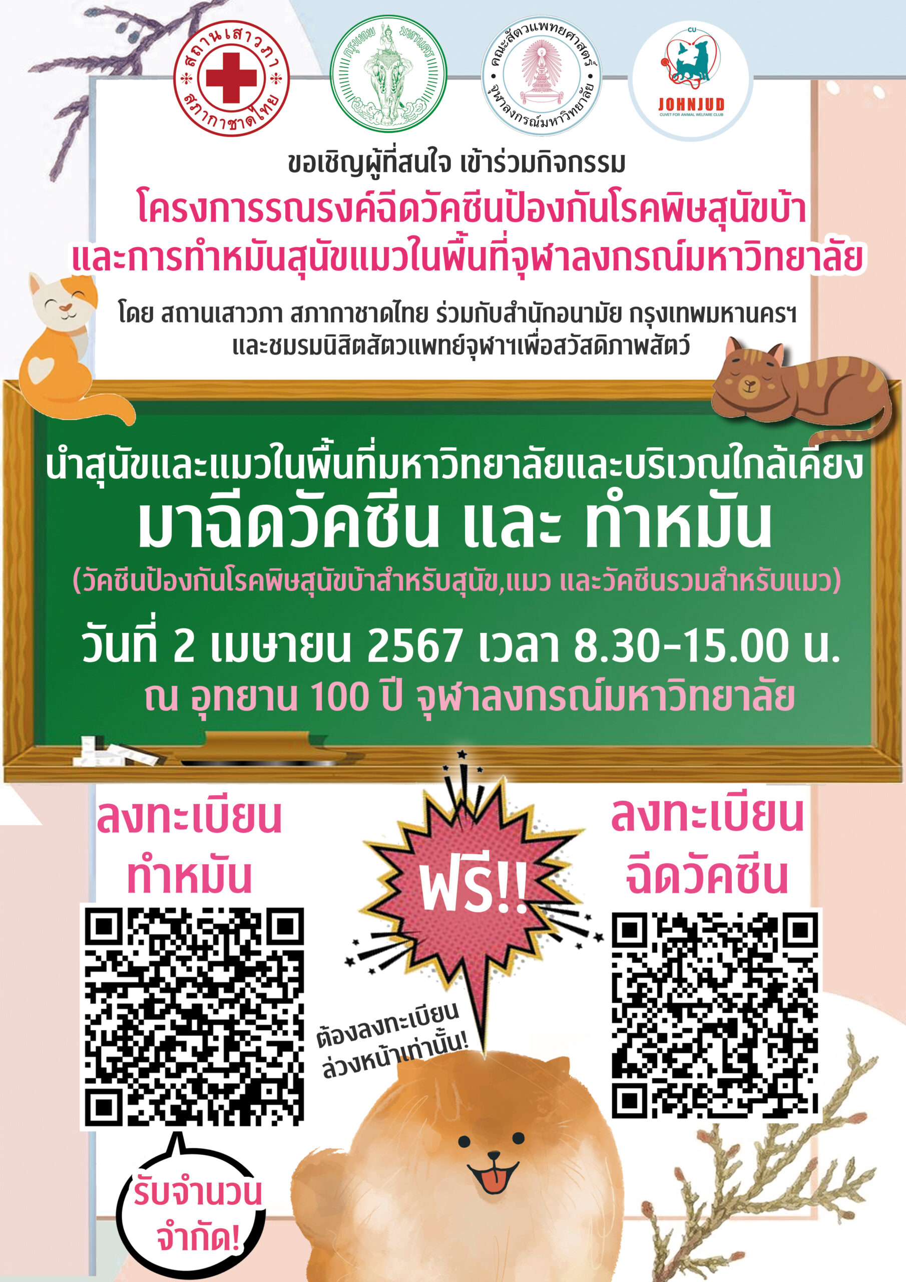 Poster A4 กิจกรรมวัคซีน RGB
