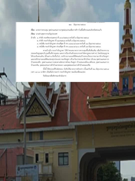 AnyConv.com__ด่าน
