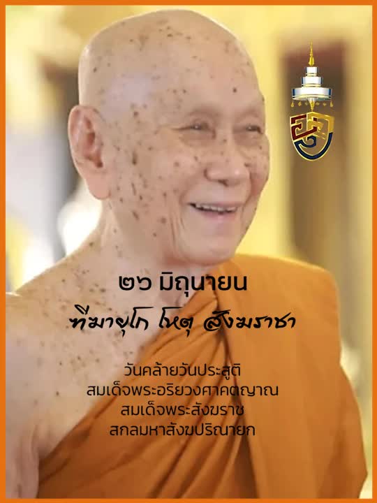 AnyConv.com__สมเด็จ