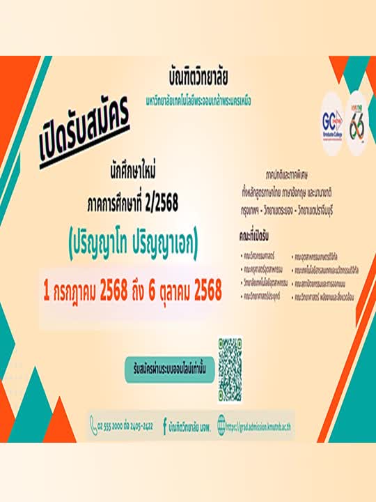 AnyConv.com__รับนักศึกษา