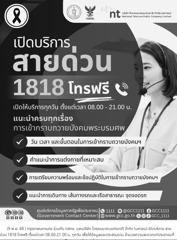 สายด่วน