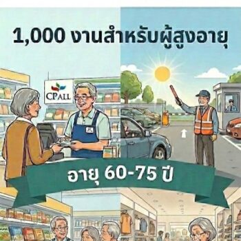 กระทรวงพัฒนาสังคมฯ บันทึกข้อตกลงกับ ซีพี ออลล์ หางานให้ผู้สูงอายุมีรายได้ มีคุณค่า พึ่งพาตนเองได้ จำนวน 1,000 อัตรา