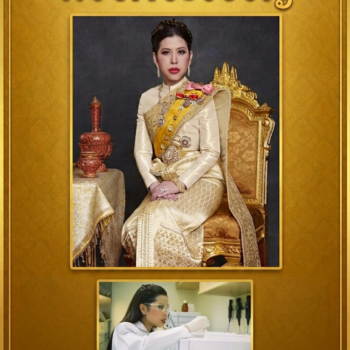 วันคล้ายวันประสูติ ๔ กรกฎาคม สมเด็จพระเจ้าน้องนางเธอ เจ้าฟ้าจุฬาภรณวลัยลักษณ์ อัครราชกุมารี กรมพระศรีสวางควัฒน วรขัตติยราชนารี